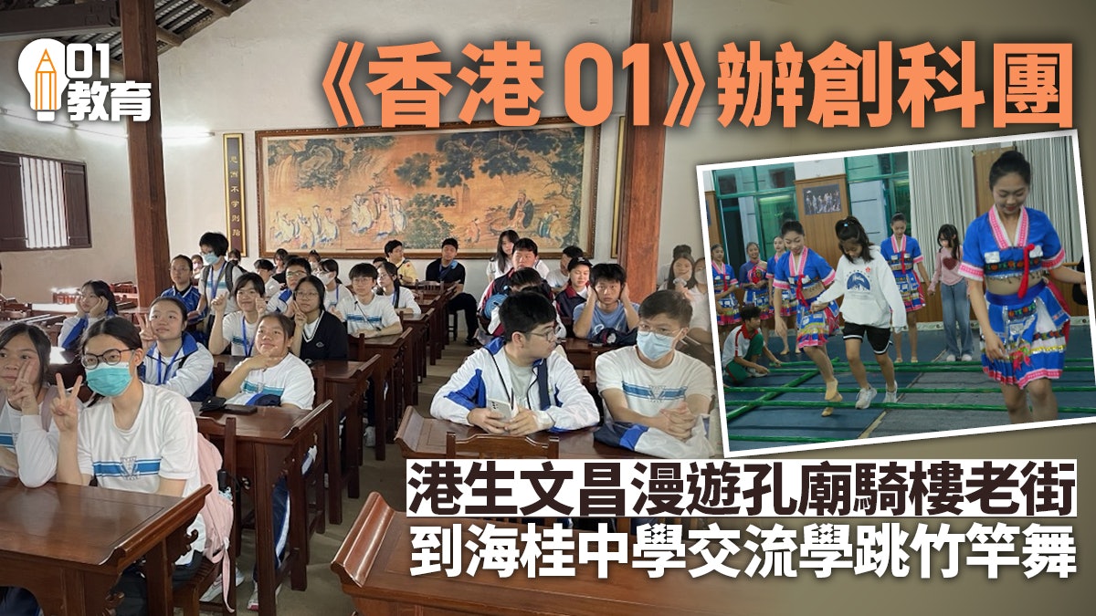 01創科團|感受文昌歷史氣息 漫遊孔廟騎樓老街 海桂中學交流 01創科團|感受文昌歷史氣息 漫遊孔廟騎樓老街 海桂中學交流