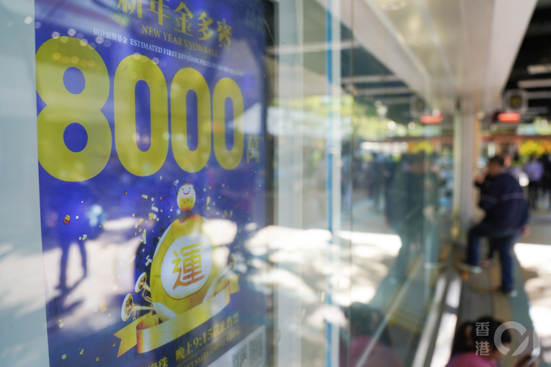 六合彩新年金多寶1月3日晚上攪珠,馬會估算頭奬一注獨中可獲8,000萬元。(黃浩謙攝) 六合彩新年金多寶1月3日晚上攪珠,馬會估算頭奬一注獨中可獲8,000萬元。(黃浩謙攝)