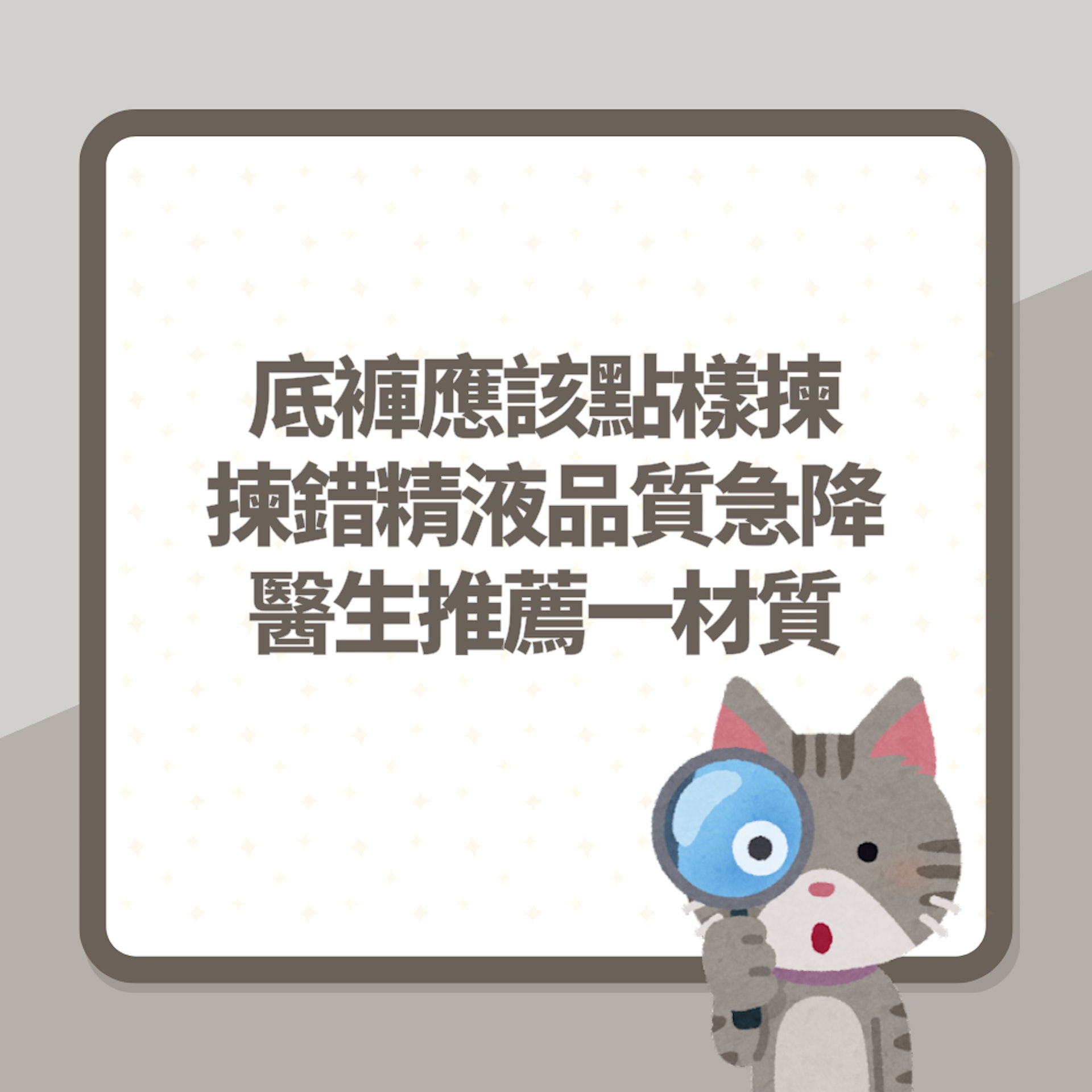 底褲應該點樣揀?揀錯精液品質急下降 醫生推薦一材質男女都適合(01製圖) 底褲應該點樣揀?揀錯精液品質急下降 醫生推薦一材質男女都適合(01製圖)