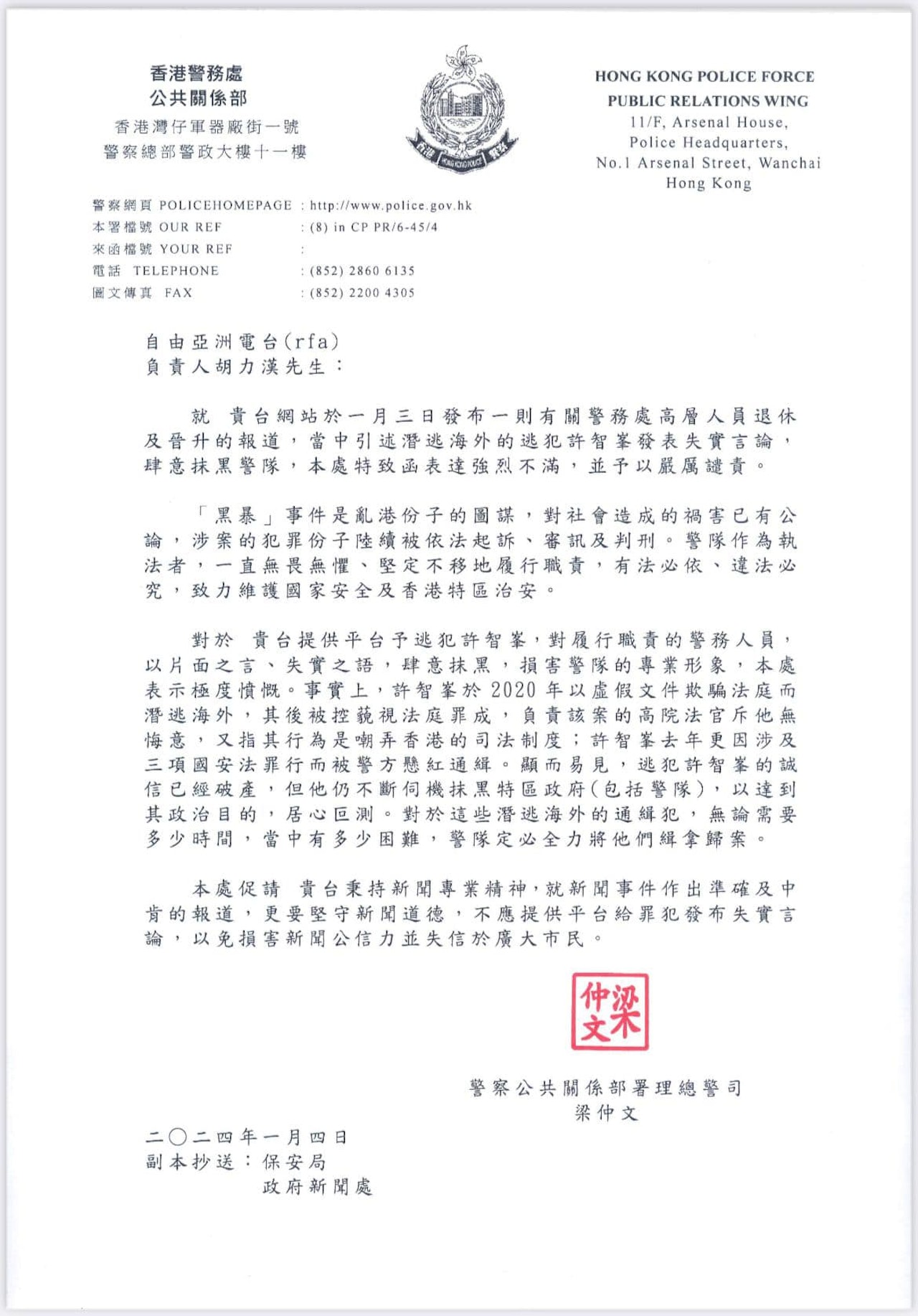 警方向媒體去信表達不滿。 警方向媒體去信表達不滿。