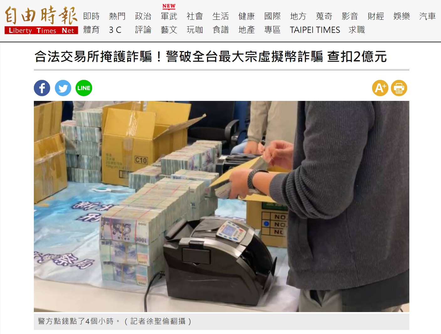 台灣「ACE王牌交易所」涉嫌欺詐涉案資金超2 億新台幣