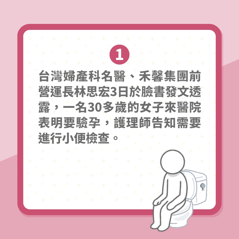 女子驗孕交出一杯大便全因這個誤會　網民笑完「有味」後讚超勁（01製圖）