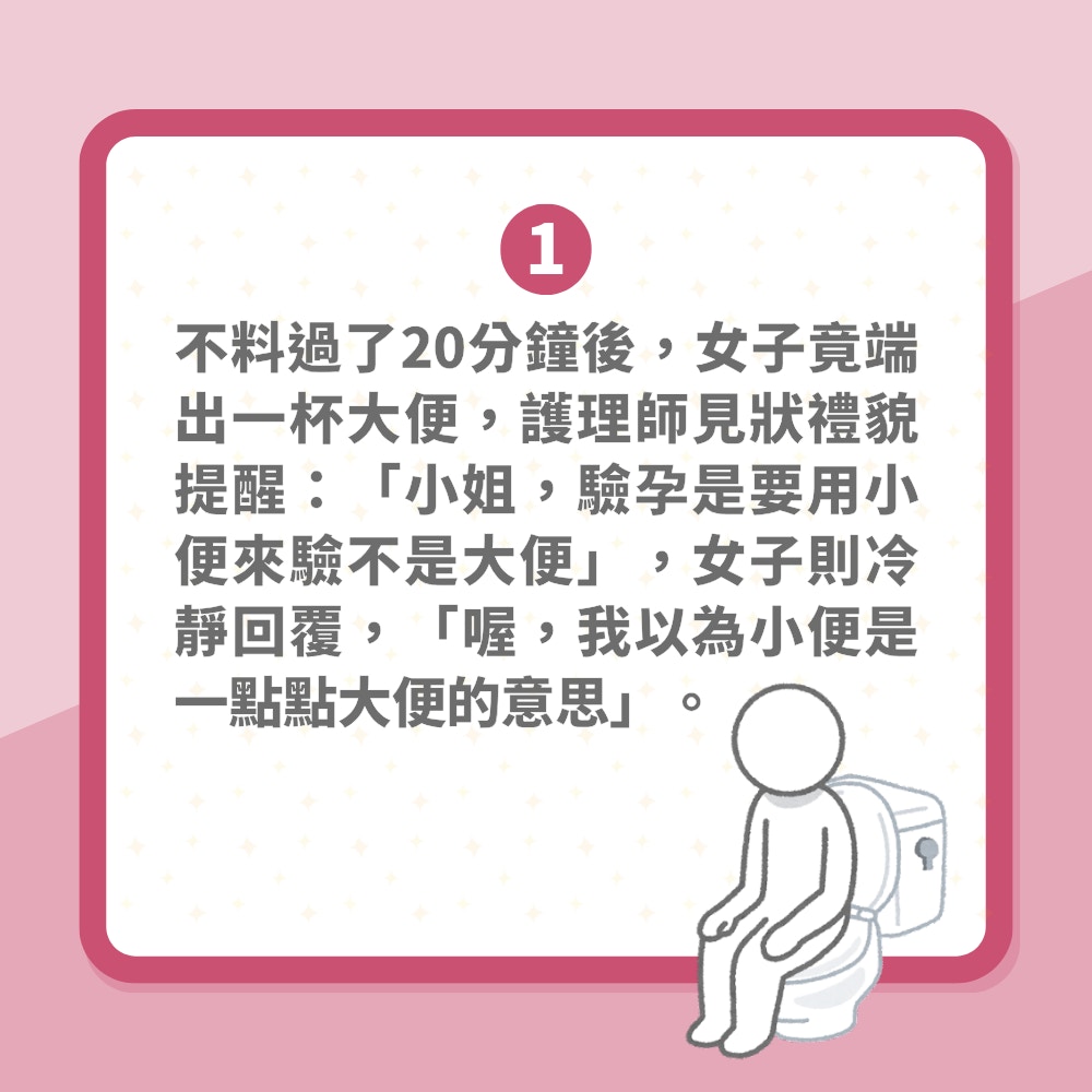 女子驗孕交出一杯大便全因這個誤會　網民笑完「有味」後讚超勁（01製圖）