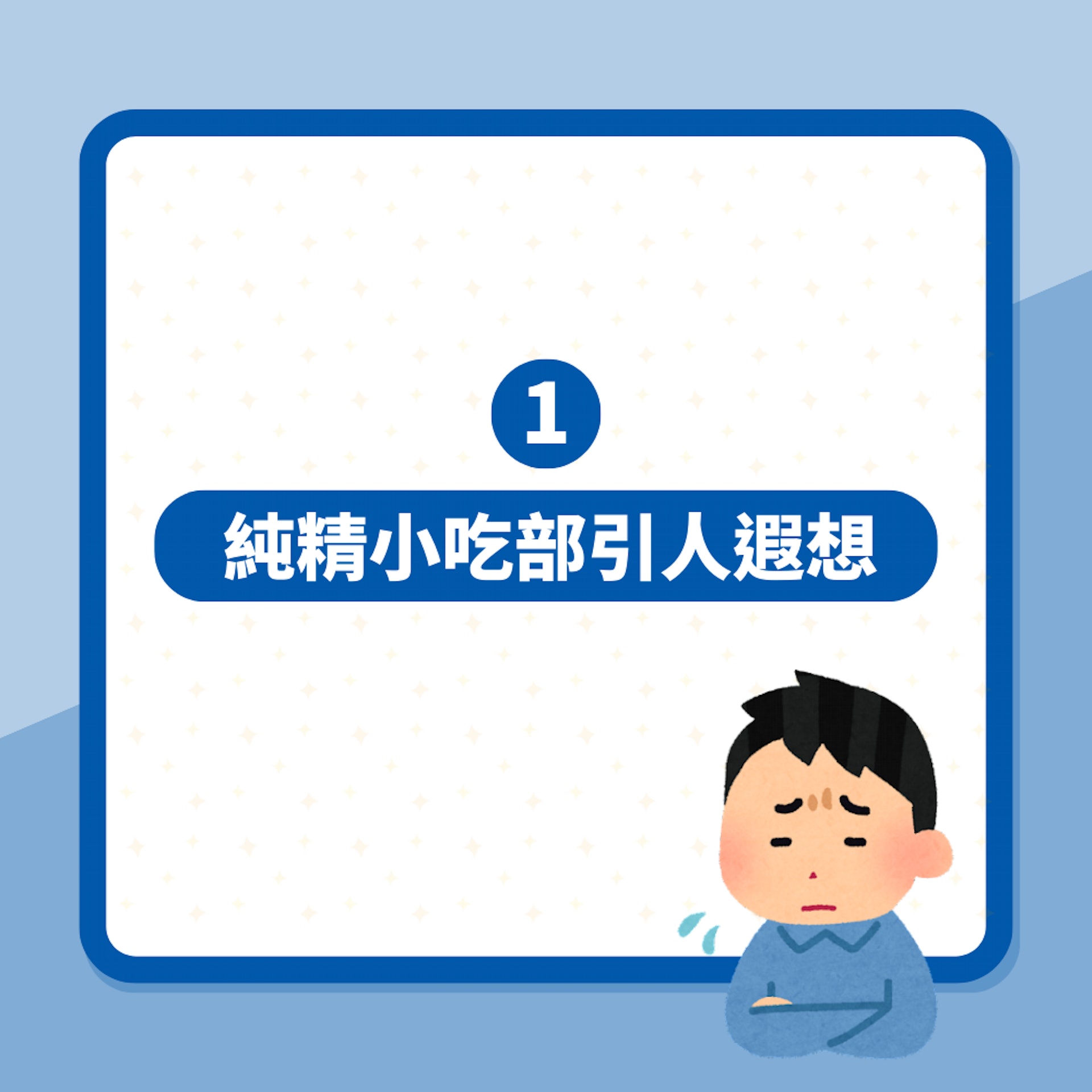 人夫幫襯「純精小吃部」擔心被老婆誤會 網民一招幫佢證明清白(01製圖) 人夫幫襯「純精小吃部」擔心被老婆誤會 網民一招幫佢證明清白(01製圖)