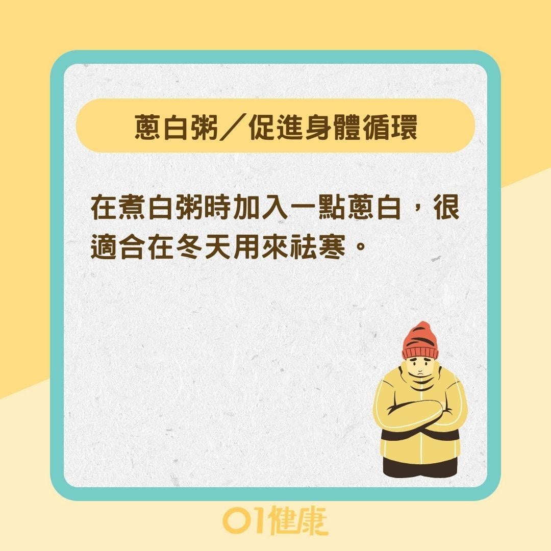 吃什麼食物驅寒？（01製圖）