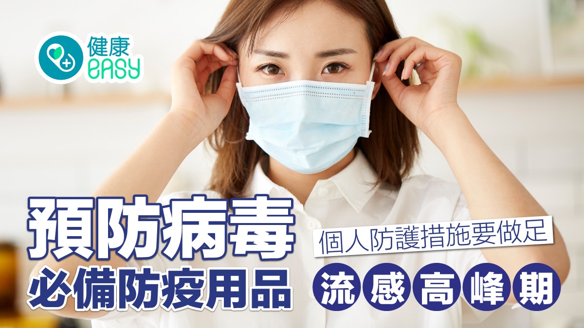 流感高峰期丨搭車應配戴口罩? 有咩必備防疫用品預防病毒入侵? 流感高峰期丨搭車應配戴口罩? 有咩必備防疫用品預防病毒入侵?