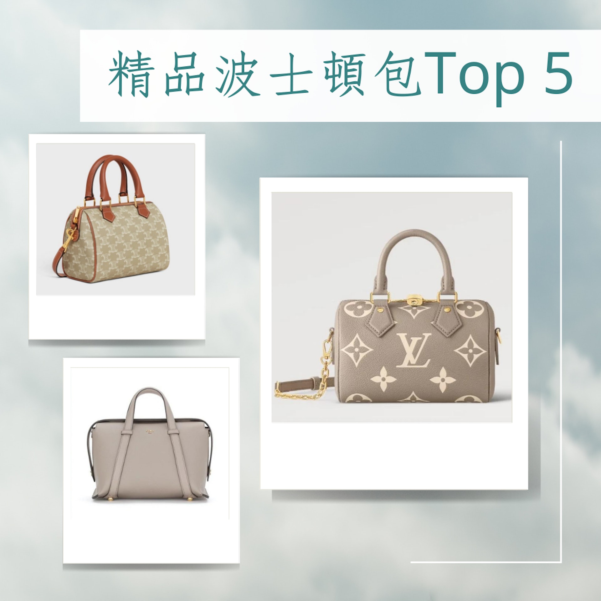精品波士頓包Top 5(CELINE;LOUIS VUITTON;FENDI;01製圖) 精品波士頓包Top 5(CELINE;LOUIS VUITTON;FENDI;01製圖)