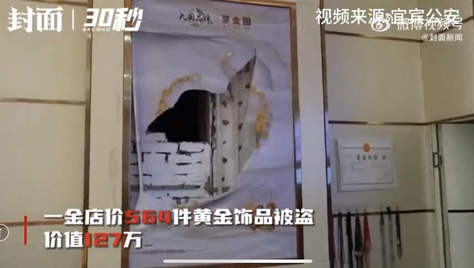 四川警方6小時破獲百萬黃金被盜案,犯罪嫌疑人曾為獄友。(封面新聞) 四川警方6小時破獲百萬黃金被盜案,犯罪嫌疑人曾為獄友。(封面新聞)