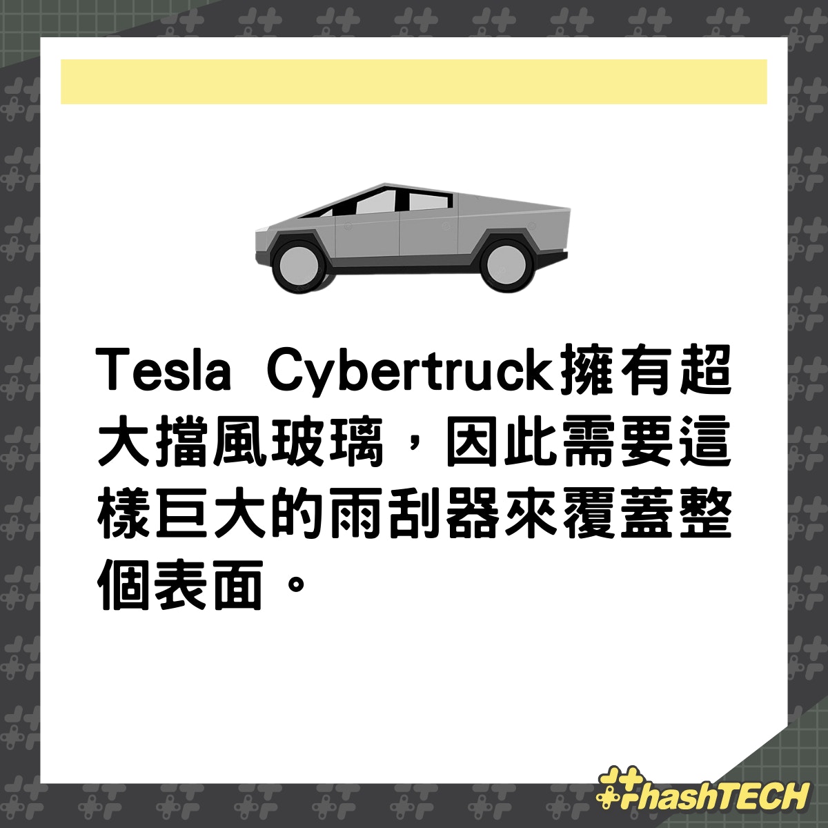 Tesla Cybertruck有巨型雨刮器成為熱話。（01製圖）