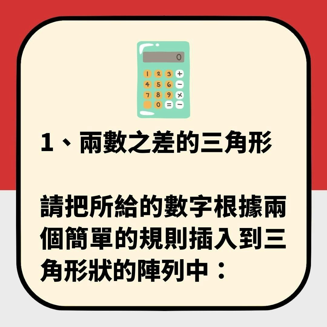 來挑戰5道有難度的數字推理智力題（01製圖）