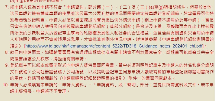 新安排下，傳媒因新聞用途作車牌查冊，不屬運輸署的列明的七大主要用途，需另外提交書面申請。（運輸署網頁截圖）