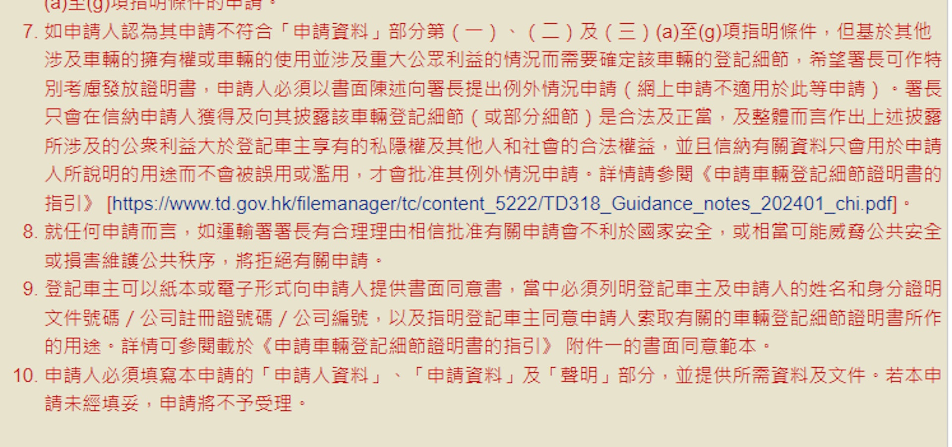 新安排下,傳媒因新聞用途作車牌查冊,不屬運輸署的列明的七大主要用途,需另外提交書面申請。(運輸署網頁截圖) 新安排下,傳媒因新聞用途作車牌查冊,不屬運輸署的列明的七大主要用途,需另外提交書面申請。(運輸署網頁截圖)