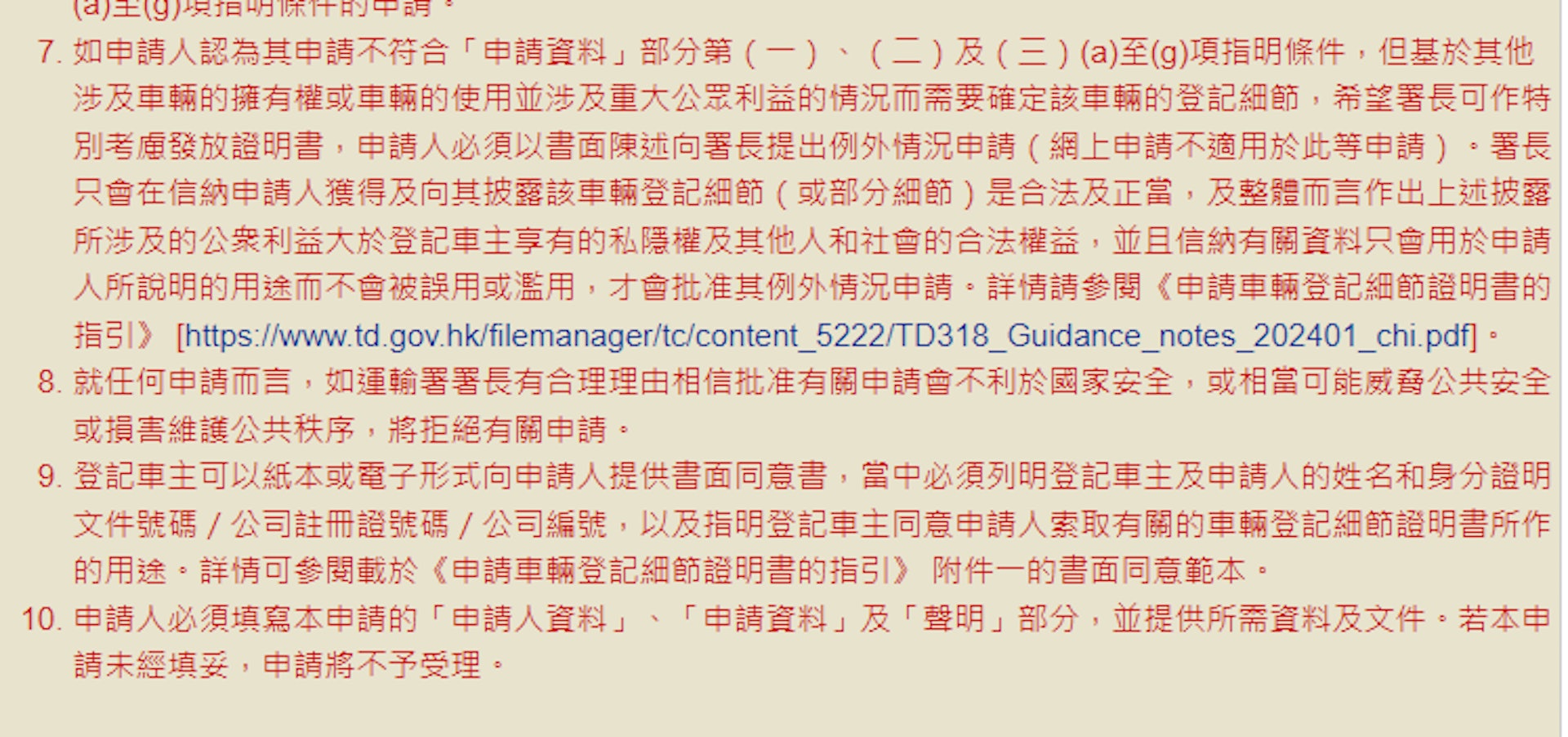 新安排下，傳媒因新聞用途作車牌查冊，不屬運輸署的列明的七大主要用途，需另外提交書面申請。（運輸署網頁截圖）