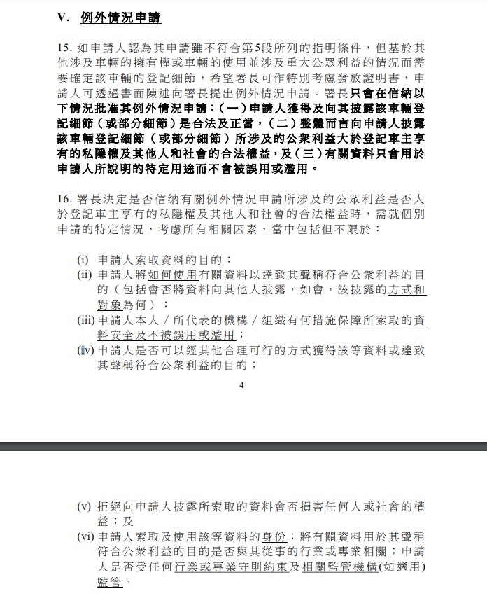 如傳媒作車牌查冊，需在書面申述中提交多項資料。（運輸署網頁截圖）