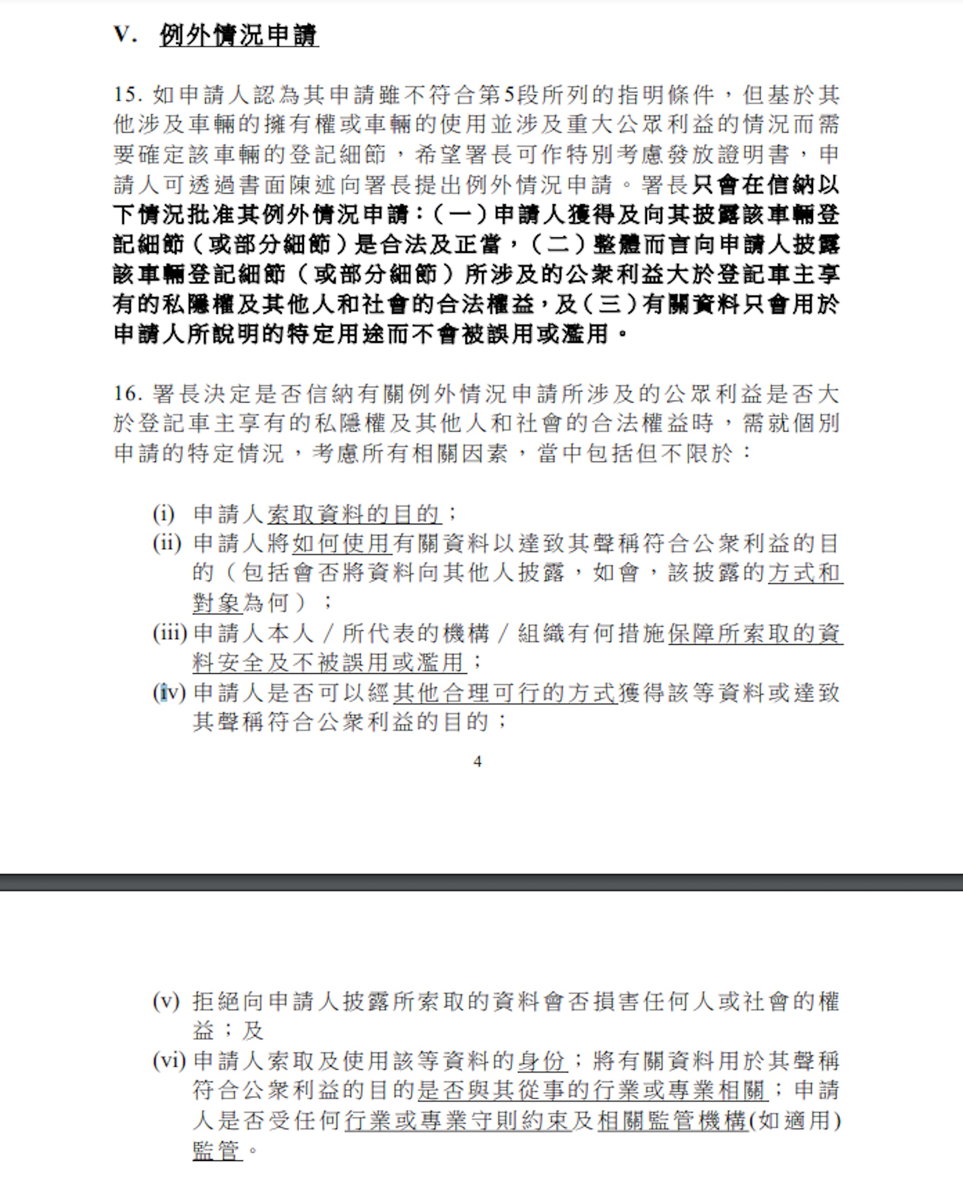 如傳媒作車牌查冊,需在書面申述中提交多項資料。(運輸署網頁截圖) 如傳媒作車牌查冊,需在書面申述中提交多項資料。(運輸署網頁截圖)