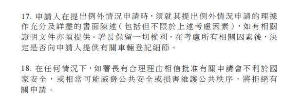 運輸署長會審批書面申述中的查冊目的，是否符合重大公眾利益。（運輸署網頁截圖）