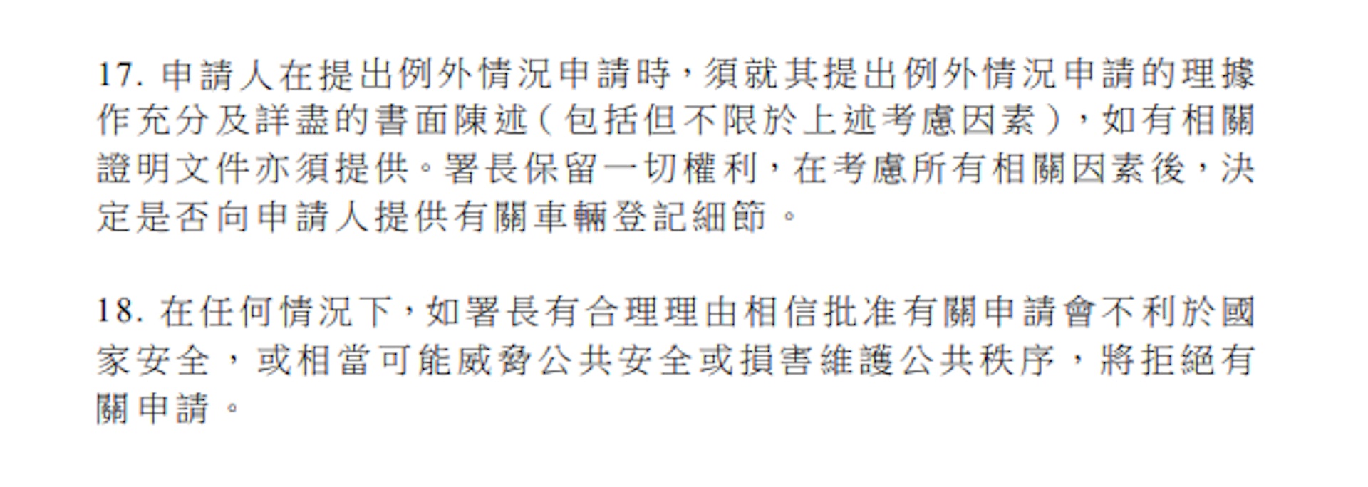 運輸署長會審批書面申述中的查冊目的,是否符合重大公眾利益。(運輸署網頁截圖) 運輸署長會審批書面申述中的查冊目的,是否符合重大公眾利益。(運輸署網頁截圖)