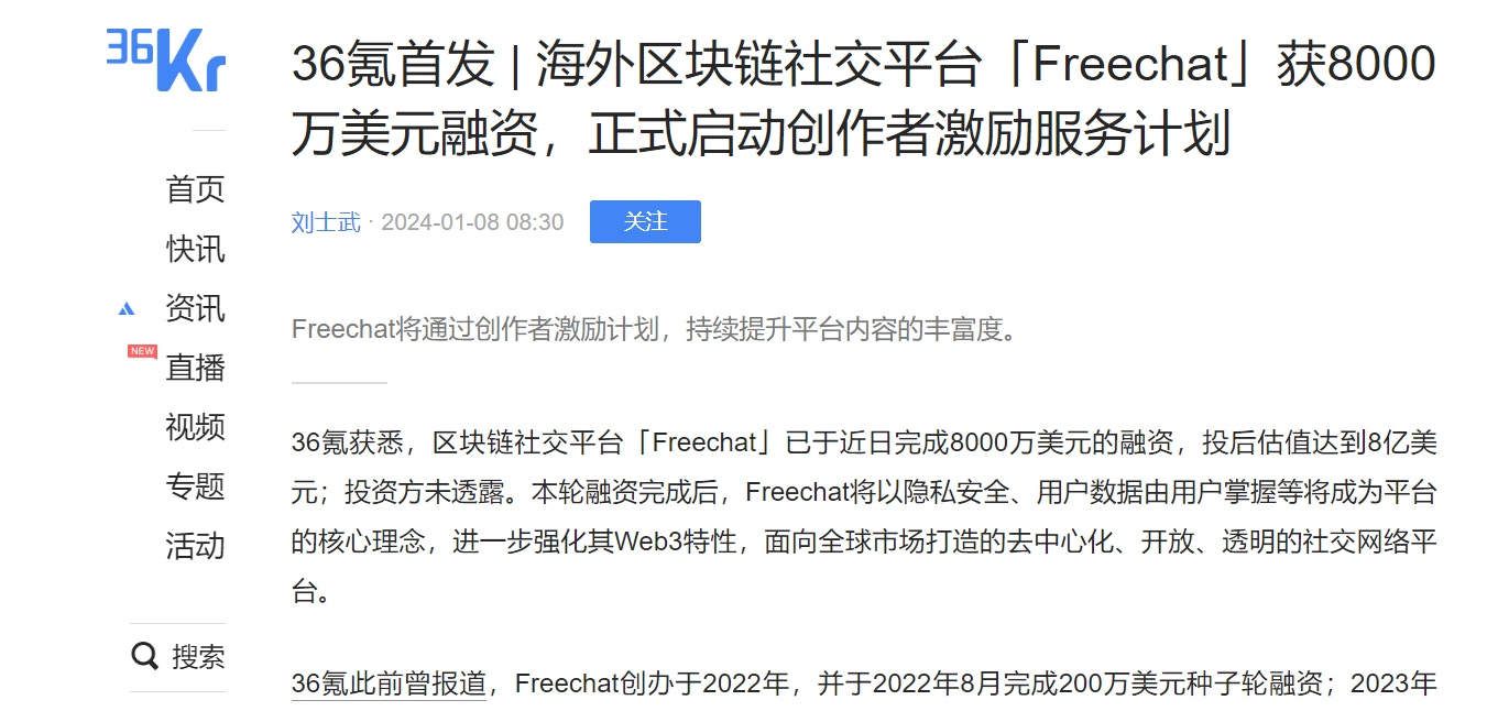 區塊鏈社交平台Freechat 完成8000 萬美元融資