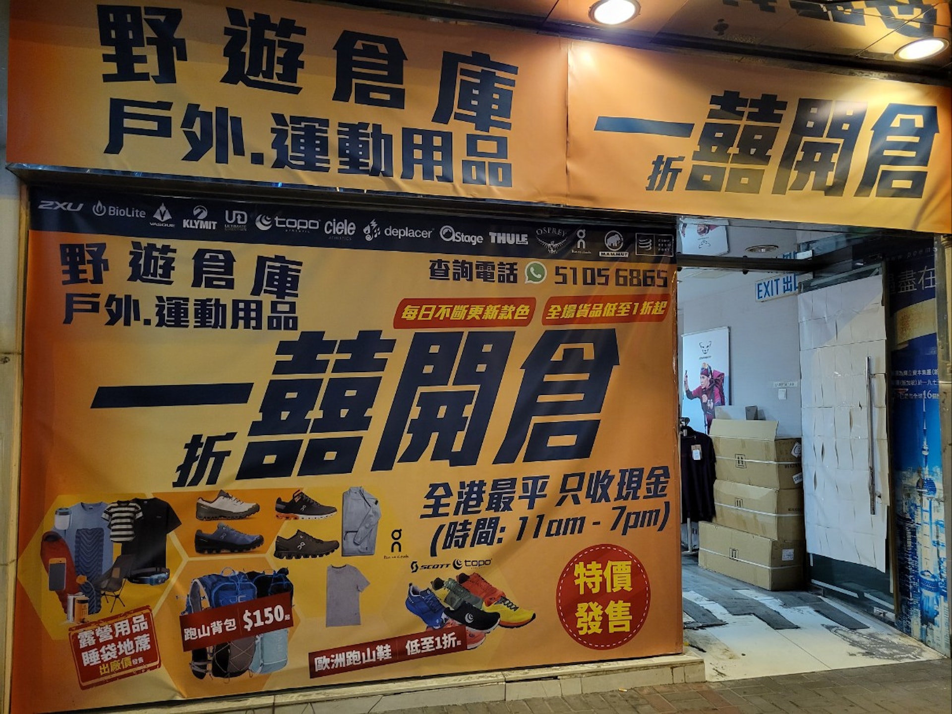 開倉現場門口。 開倉現場門口。