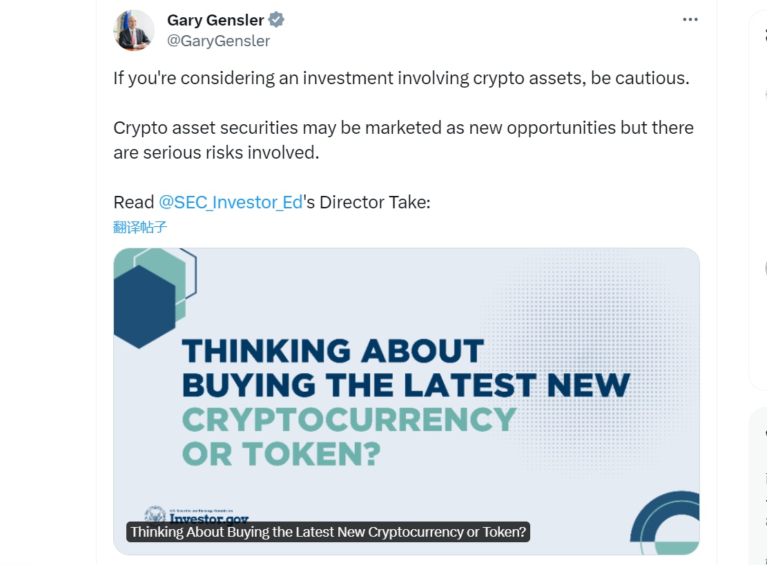 美SEC 主席Gary Gensler 再次發布｢加密貨幣投資風險提示｣