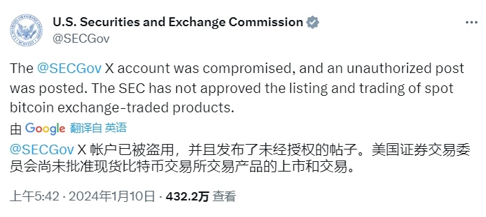 美SEC X 賬戶被盜併發布「比特幣現貨ETF 獲批」假消息