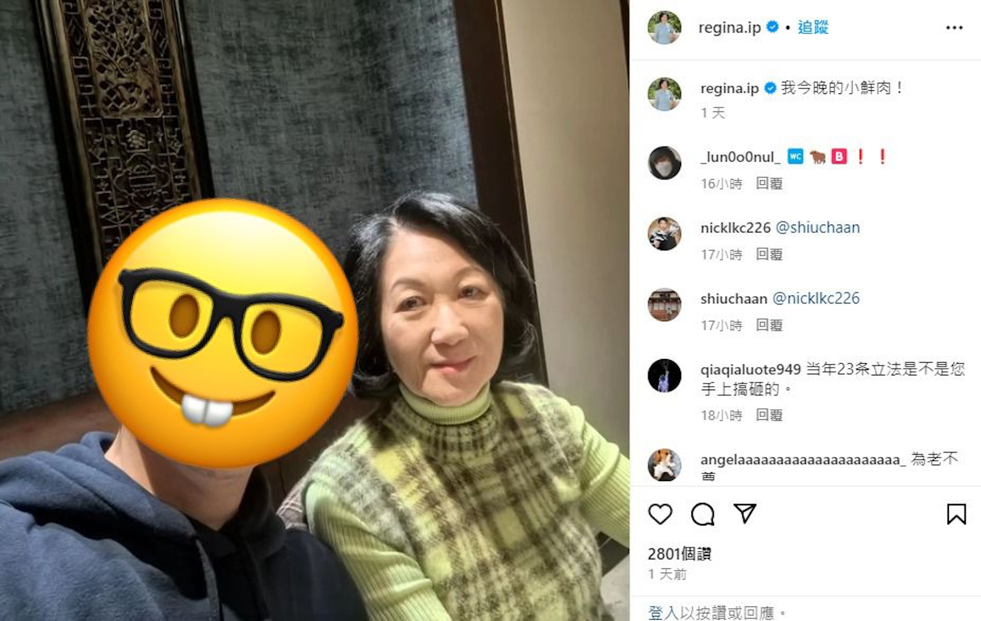 新民黨主席葉劉淑儀與「小鮮肉」共晉晚餐。(葉劉淑儀社交網站截圖) 新民黨主席葉劉淑儀與「小鮮肉」共晉晚餐。(葉劉淑儀社交網站截圖)