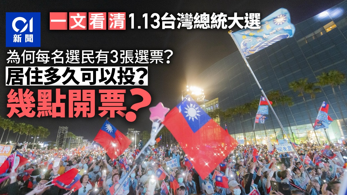 台灣總統大選2024｜選什麼？怎麼投？一文了解重要流程和投票步驟