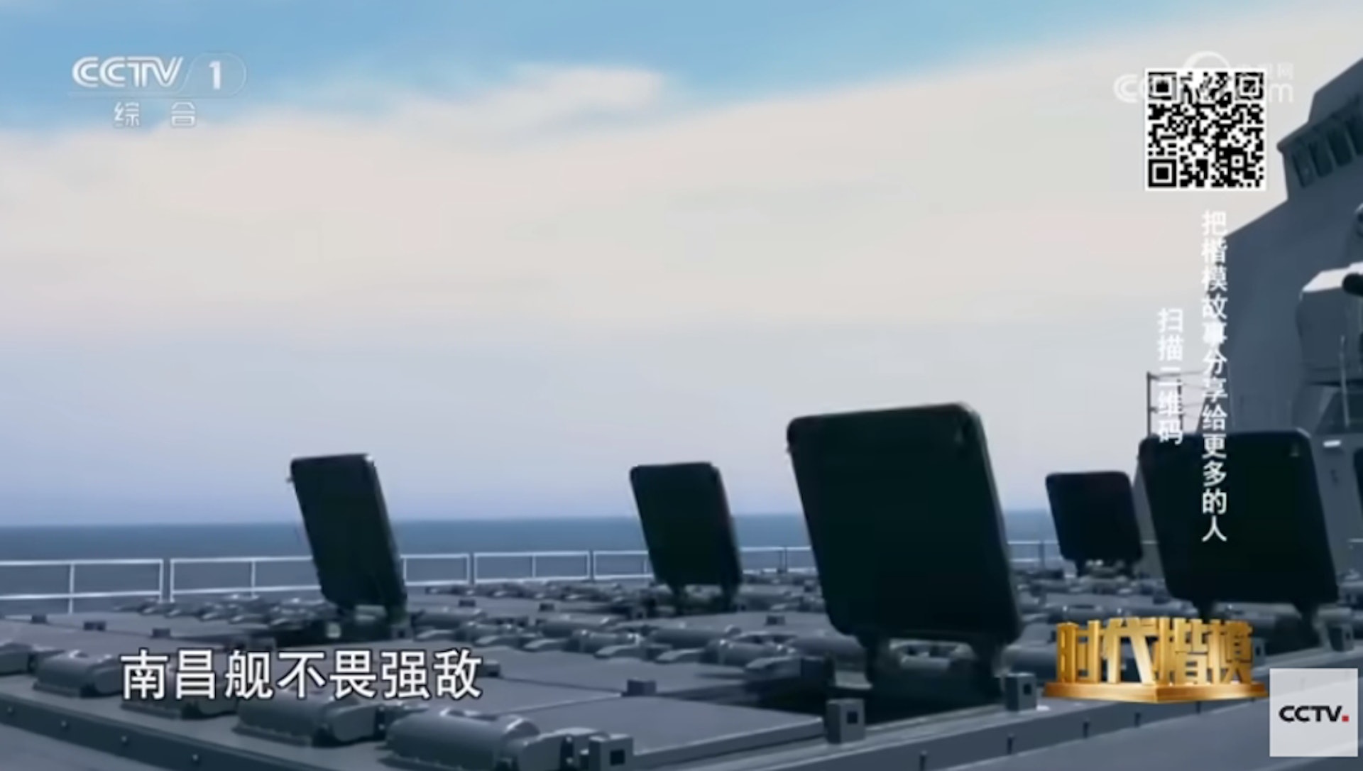 南昌艦。(央視) 南昌艦。(央視)