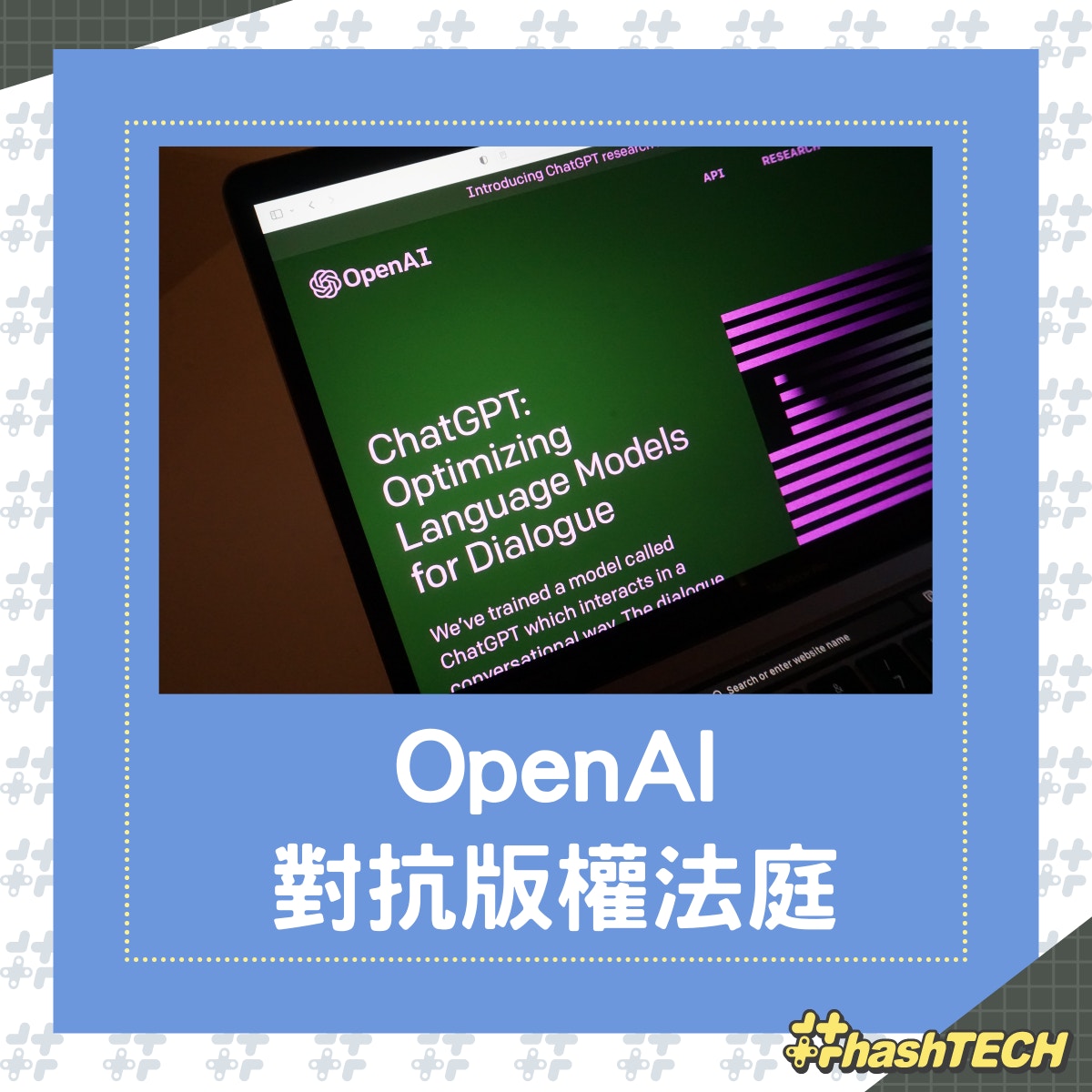 OpenAI對抗版權法庭，AI是「學習」還是「抄襲」呢？（01製圖）