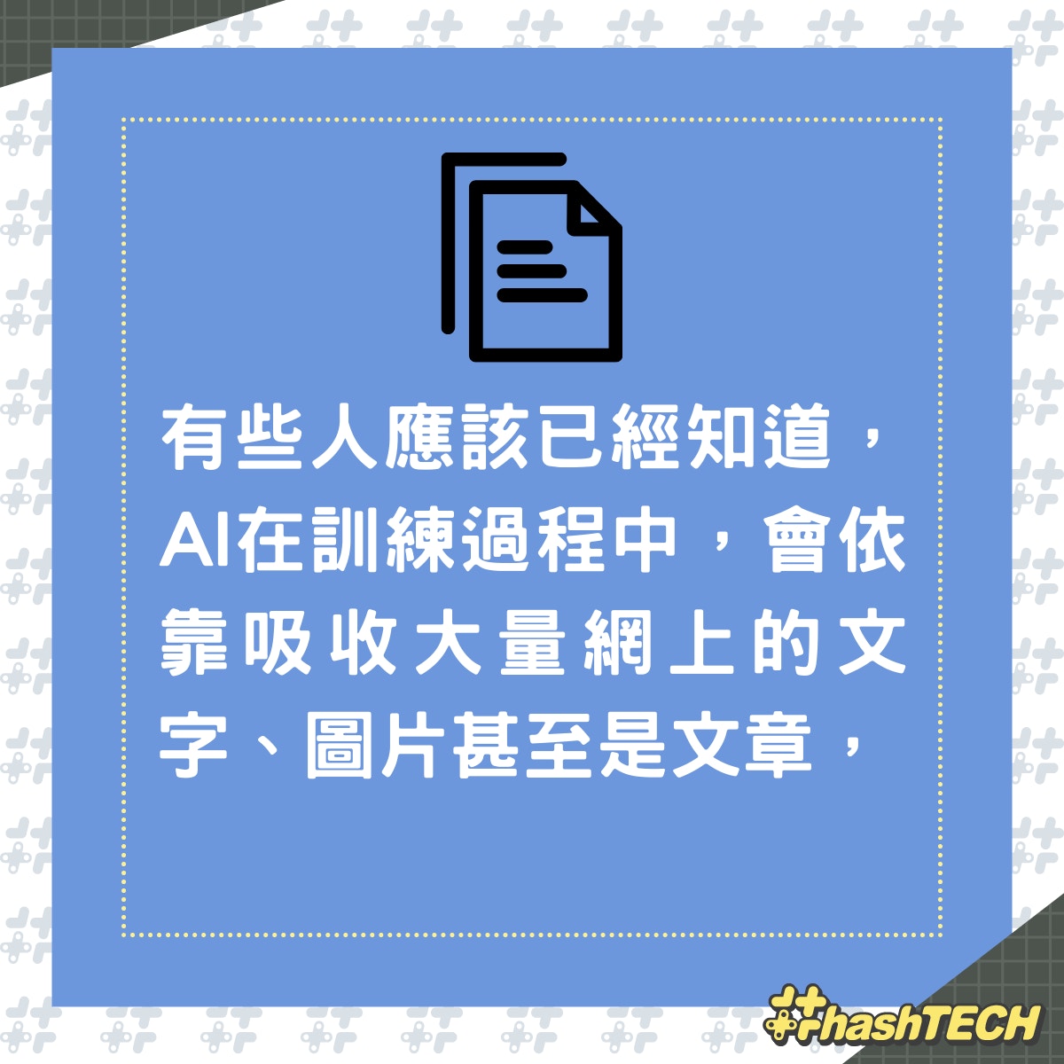 OpenAI對抗版權法庭，AI是「學習」還是「抄襲」呢？（01製圖）