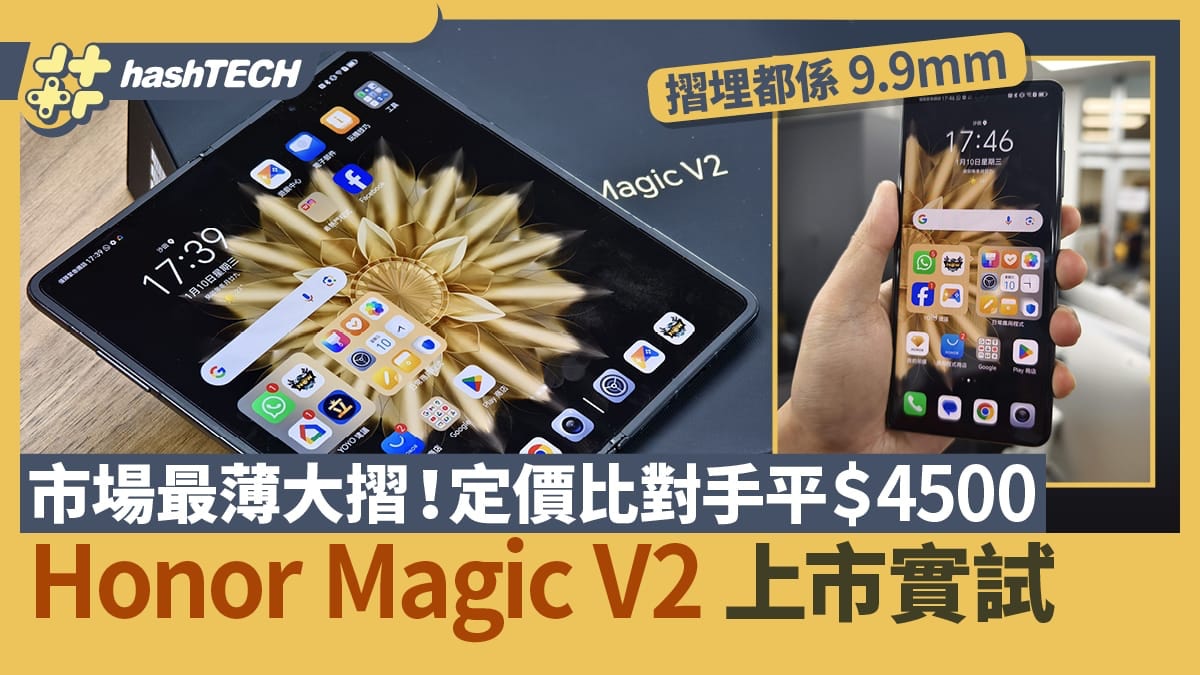 Honor Magic V2 The Thinnest Foldable Phone on the Market Hits Hong