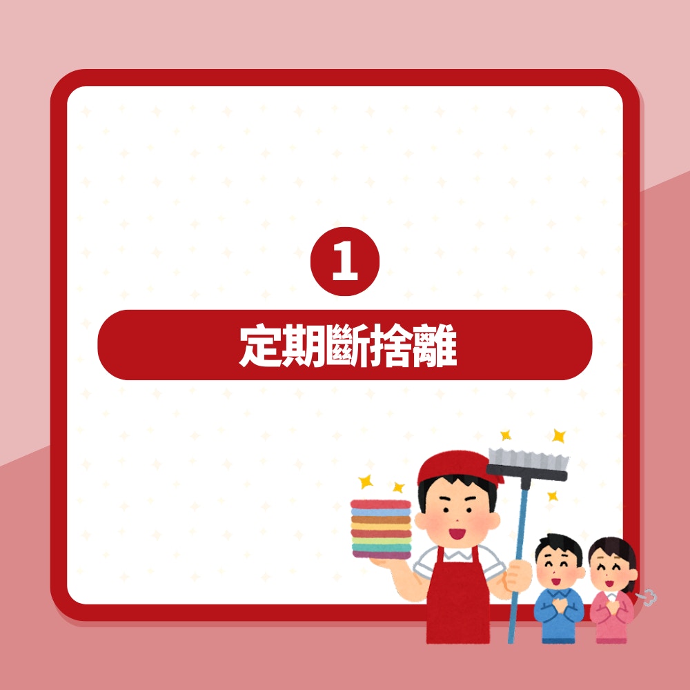 乾淨的家就是最好的風水！日常培養7個微習慣　家裡不再亂糟糟（01製圖）