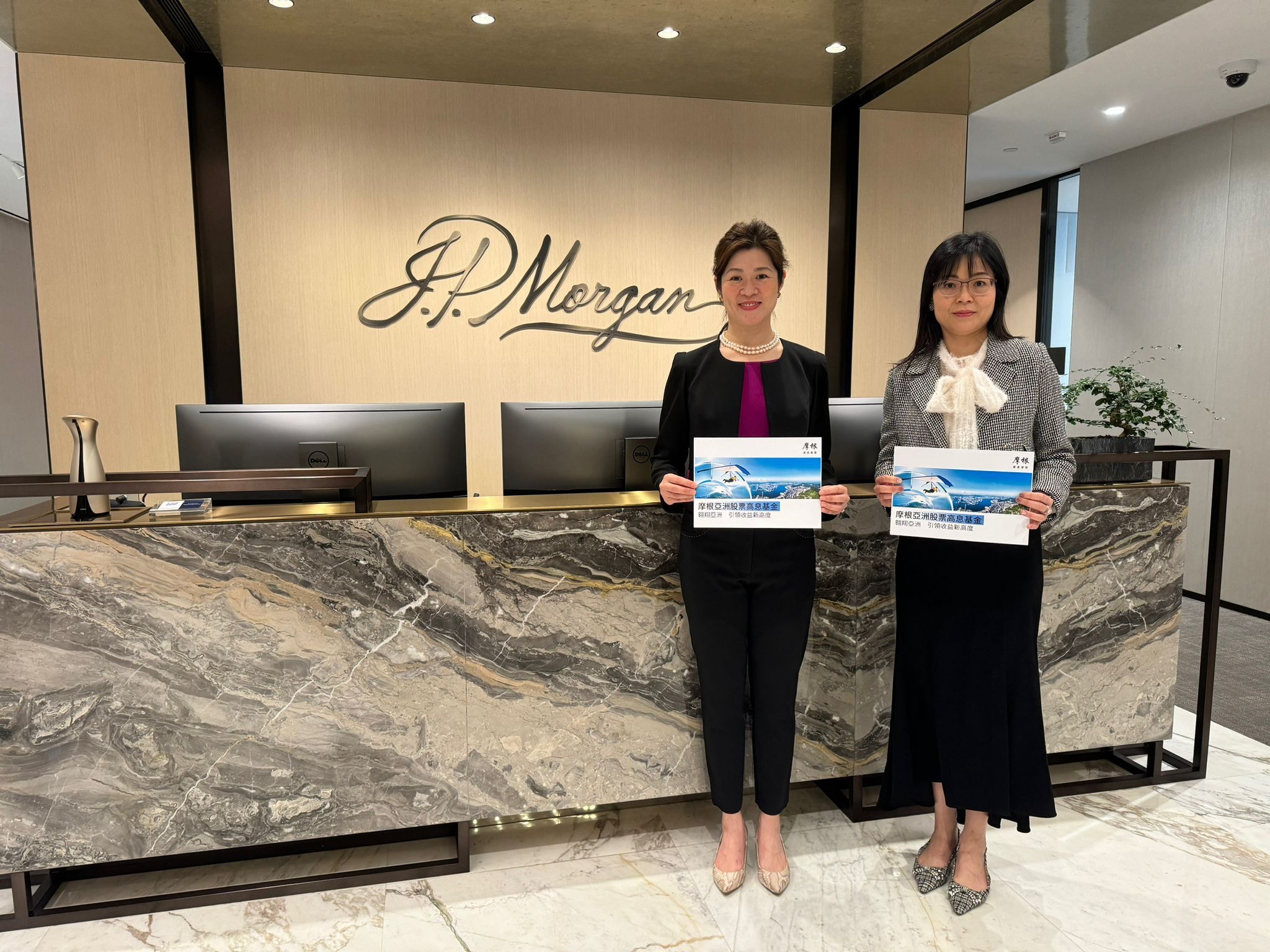 摩根資管新推亞洲股票高息基金目標派息率7至9厘