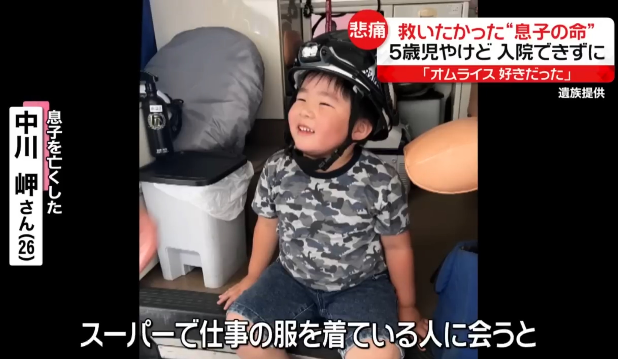 日本地震｜5岁儿子被烫伤　母苦等3天仍没救护车　终看着他烂肉死（YouTube@日テレNEWS）