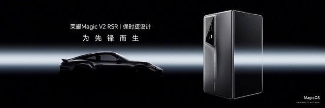 Honor MagicV2 RSR保時捷設計摺疊屏手機。（Honor）