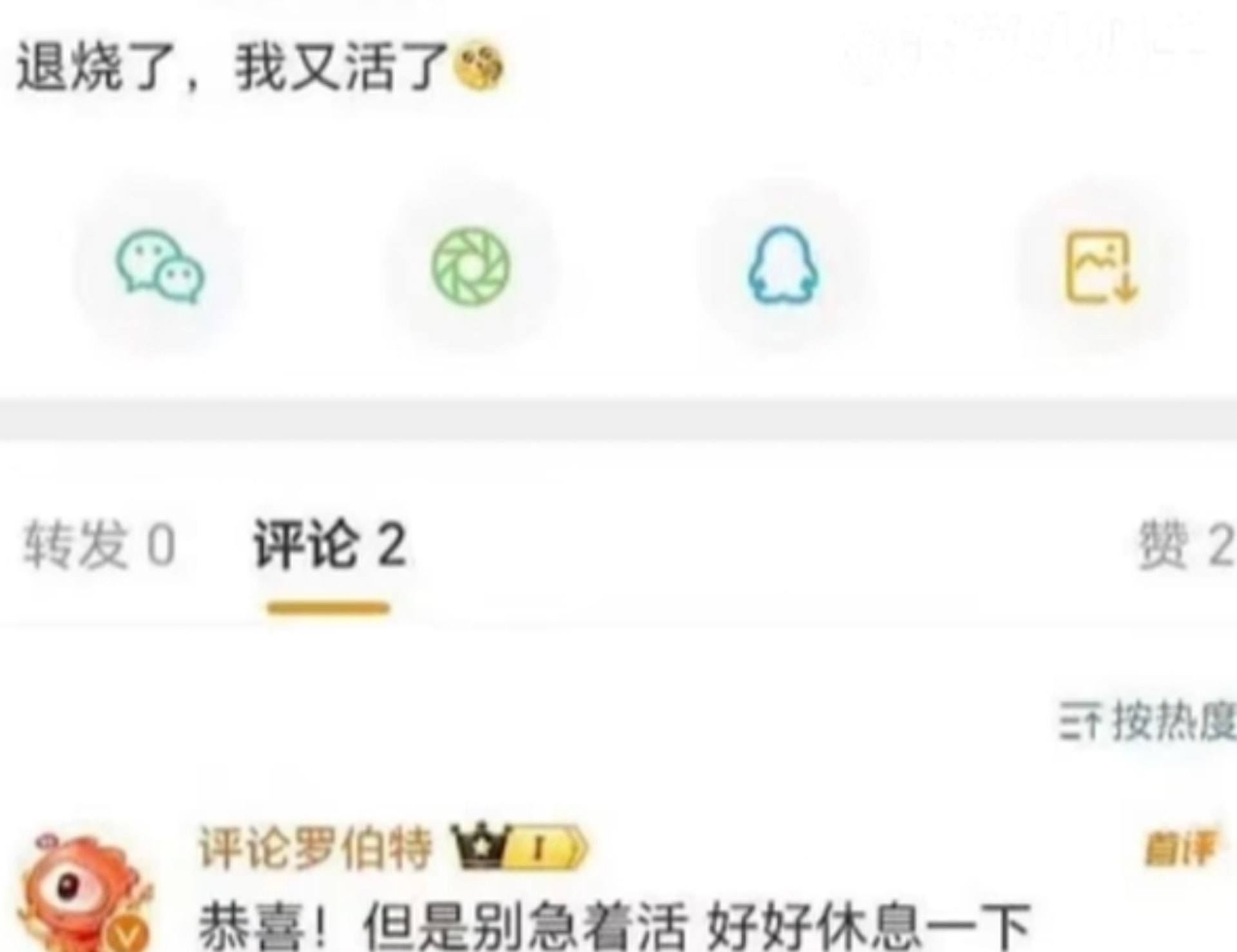 微博AI機械人「評論羅伯特」的留言(微博@評論羅伯特) 微博AI機械人「評論羅伯特」的留言(微博@評論羅伯特)