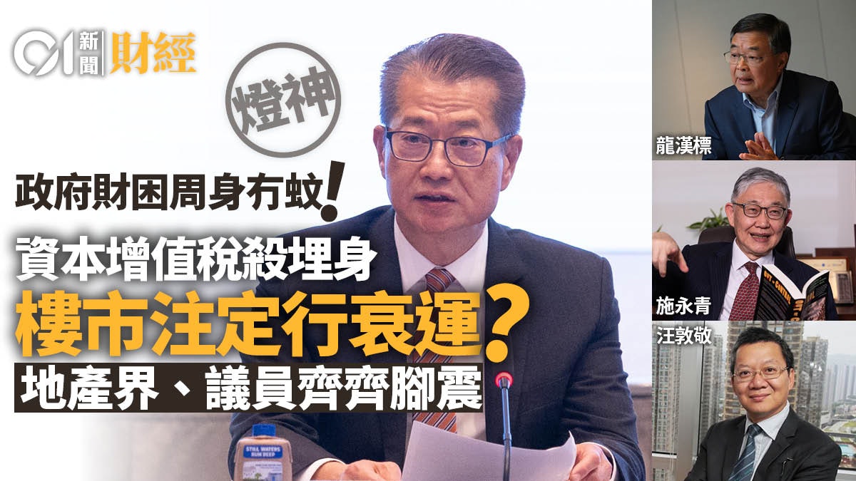 政府財困周身冇蚊! 資本增值稅殺埋身 樓市注定行衰運?|燈神 政府財困周身冇蚊! 資本增值稅殺埋身 樓市注定行衰運?|燈神