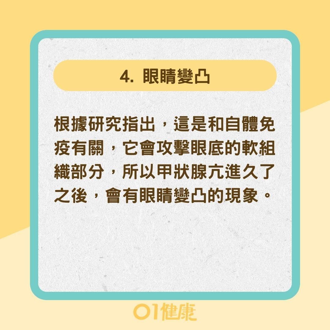 7外觀變化恐甲狀腺出問題（01製圖）