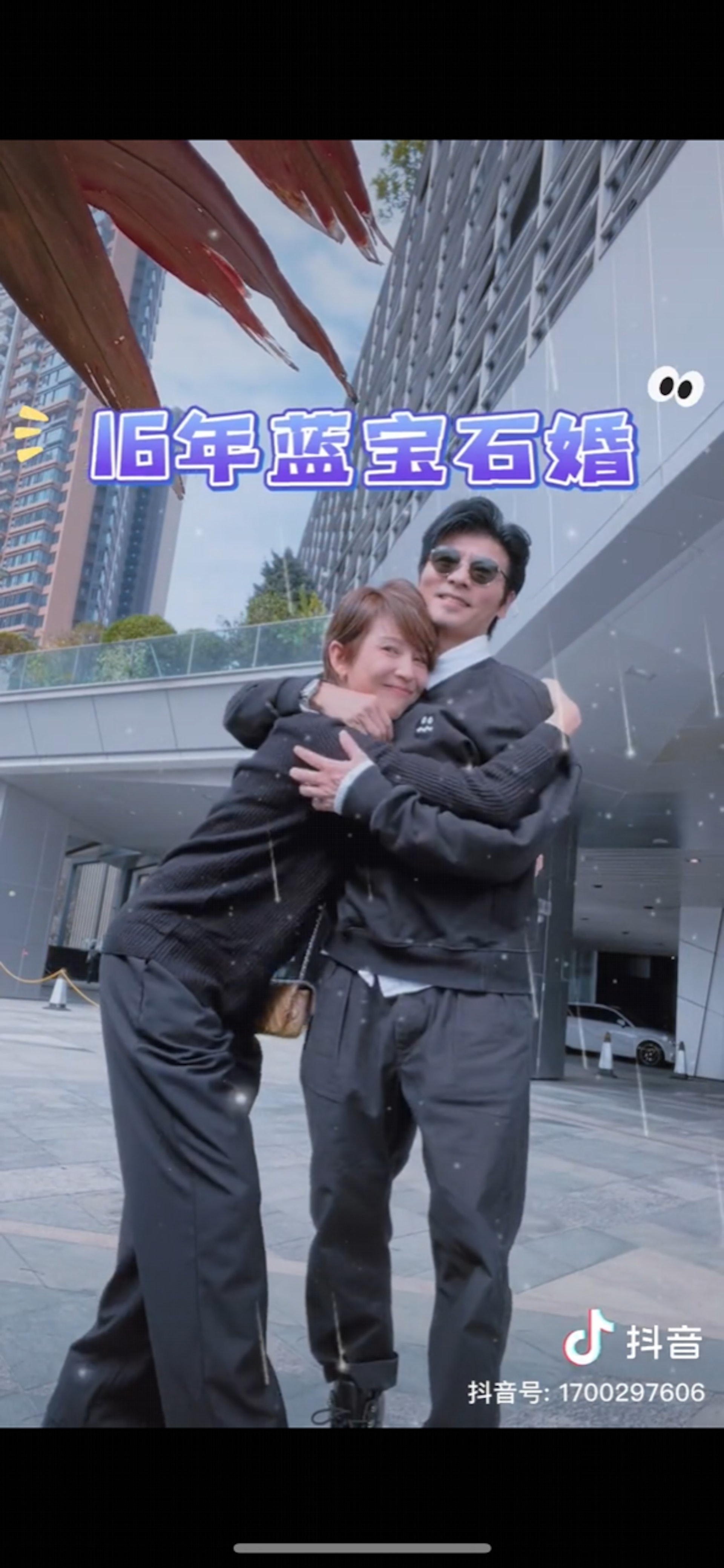 蔡少芬同老公張晉慶祝結婚16年短片。(抖音) 蔡少芬同老公張晉慶祝結婚16年短片。(抖音)