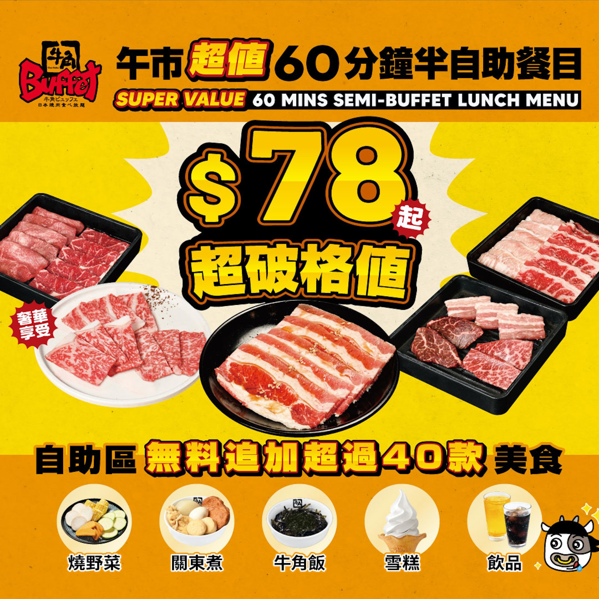 牛角Buffet(圖片來源:牛角官方Facebook) 牛角Buffet(圖片來源:牛角官方Facebook)