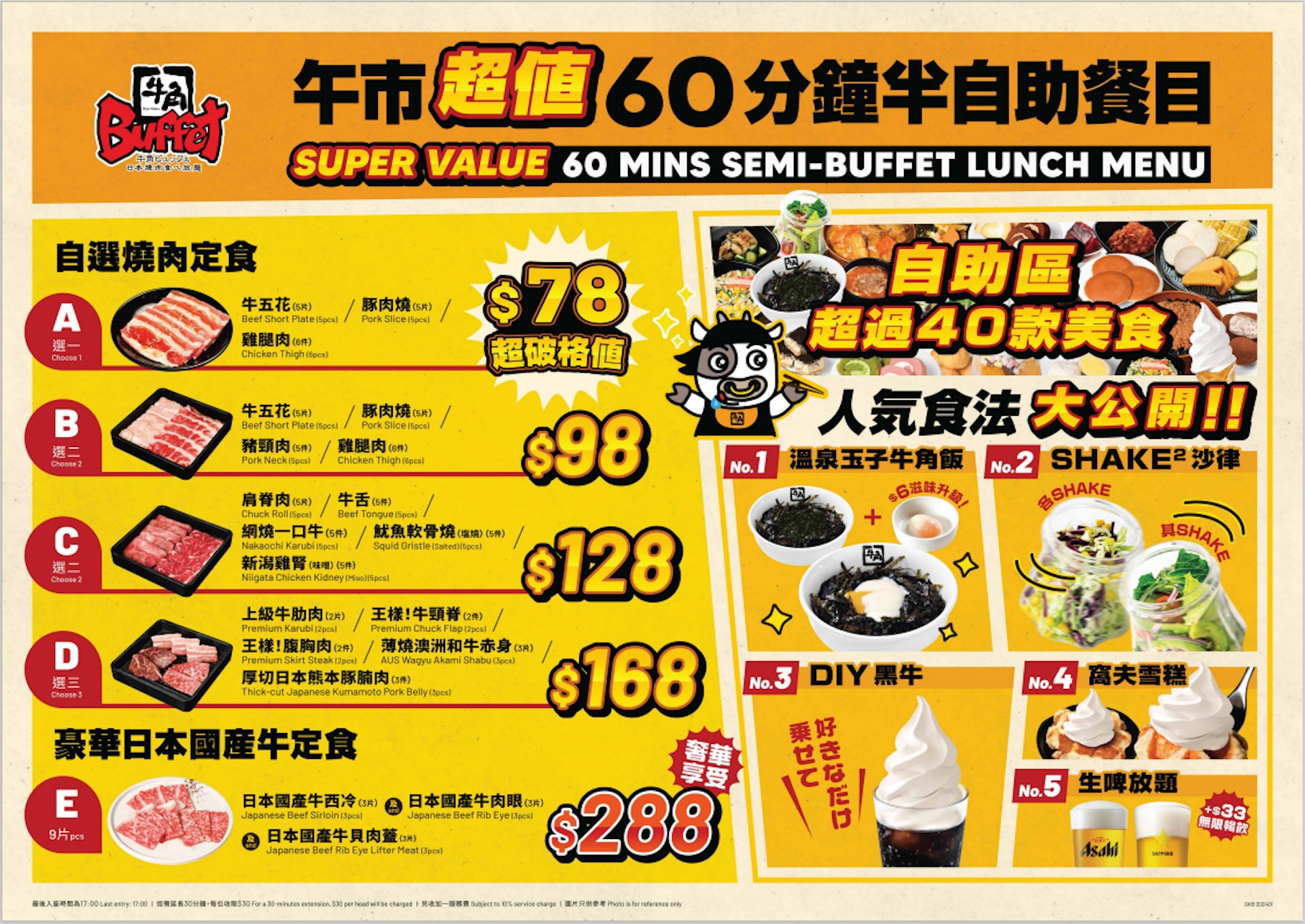 牛角Buffet(圖片來源:牛角官方Facebook) 牛角Buffet(圖片來源:牛角官方Facebook)