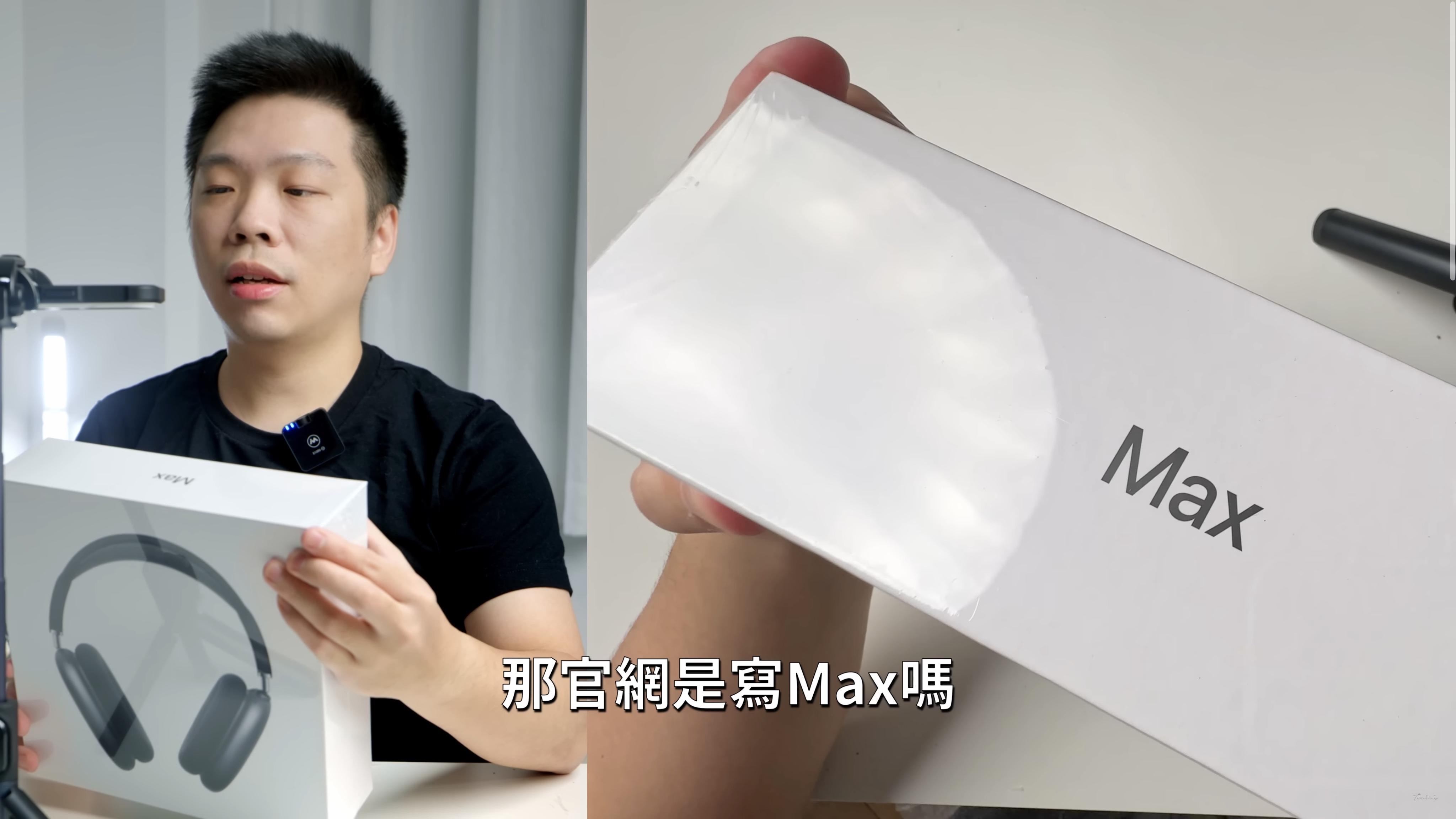 Airpods Max淘寶高仿山寨版開箱教分真假|附消委會藍牙耳機評測 Airpods Max淘寶高仿山寨版開箱教分真假|附消委會藍牙耳機評測