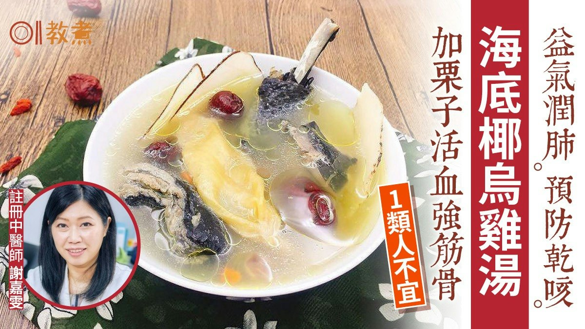 健康湯水食譜|海底椰烏雞湯益氣潤肺防乾咳 海底椰用乾或鮮貨? 健康湯水食譜|海底椰烏雞湯益氣潤肺防乾咳 海底椰用乾或鮮貨?