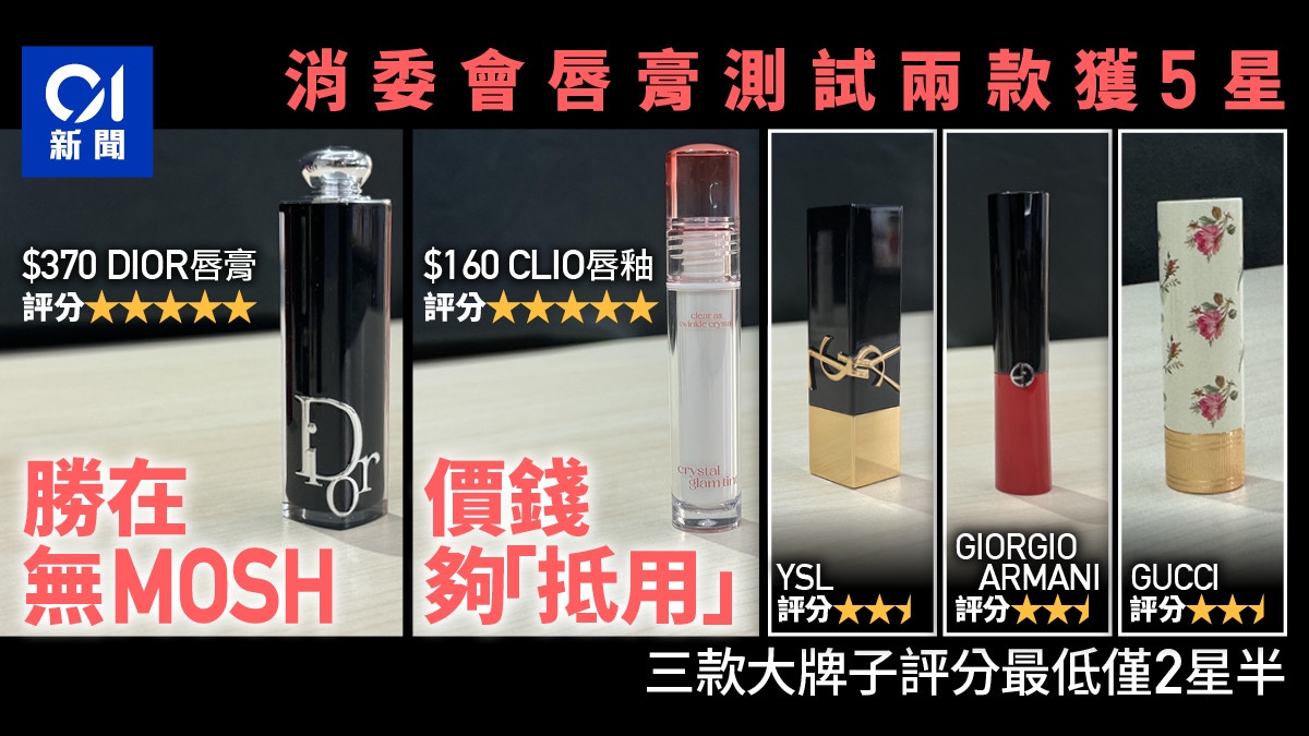 [情報] 香港消基會抽查唇部產品