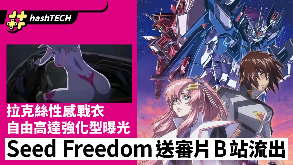 Gundam Seed Freedom S Review Film Leaked From Station Blacus Suit