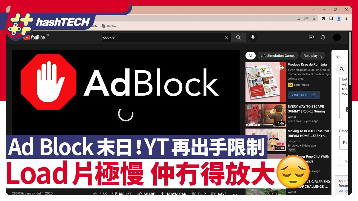 AdBlock末日!YouTube再出手限制 Load片極慢 仲無得用全螢幕 AdBlock末日!YouTube再出手限制 Load片極慢 仲無得用全螢幕