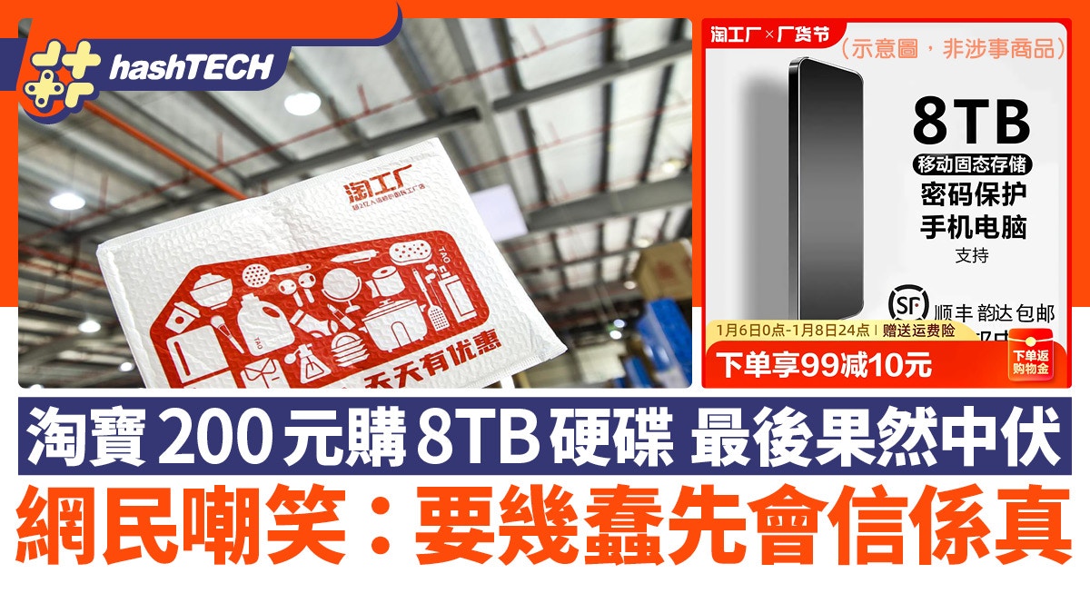 Taobao Scam: Buyer Beware – How A 200 Yuan 8TB Hard Drive Purchase Turned Into a Nightmare