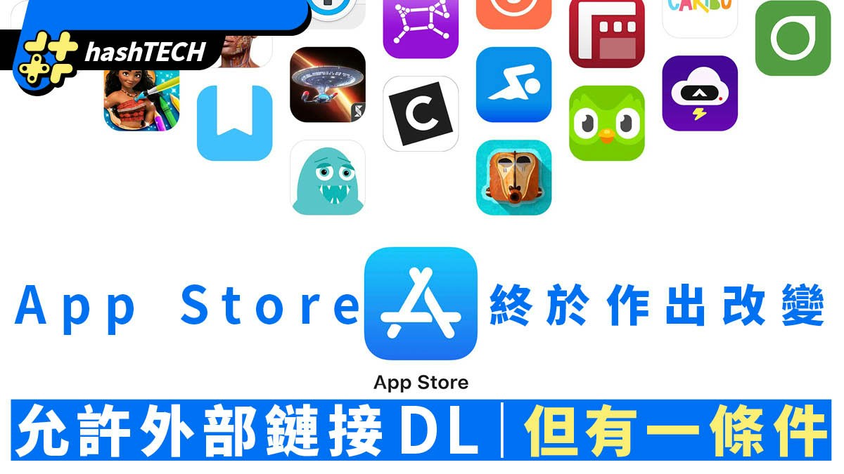App Store終於作出改變　允許外部鏈接下載支付　但有一要求條件