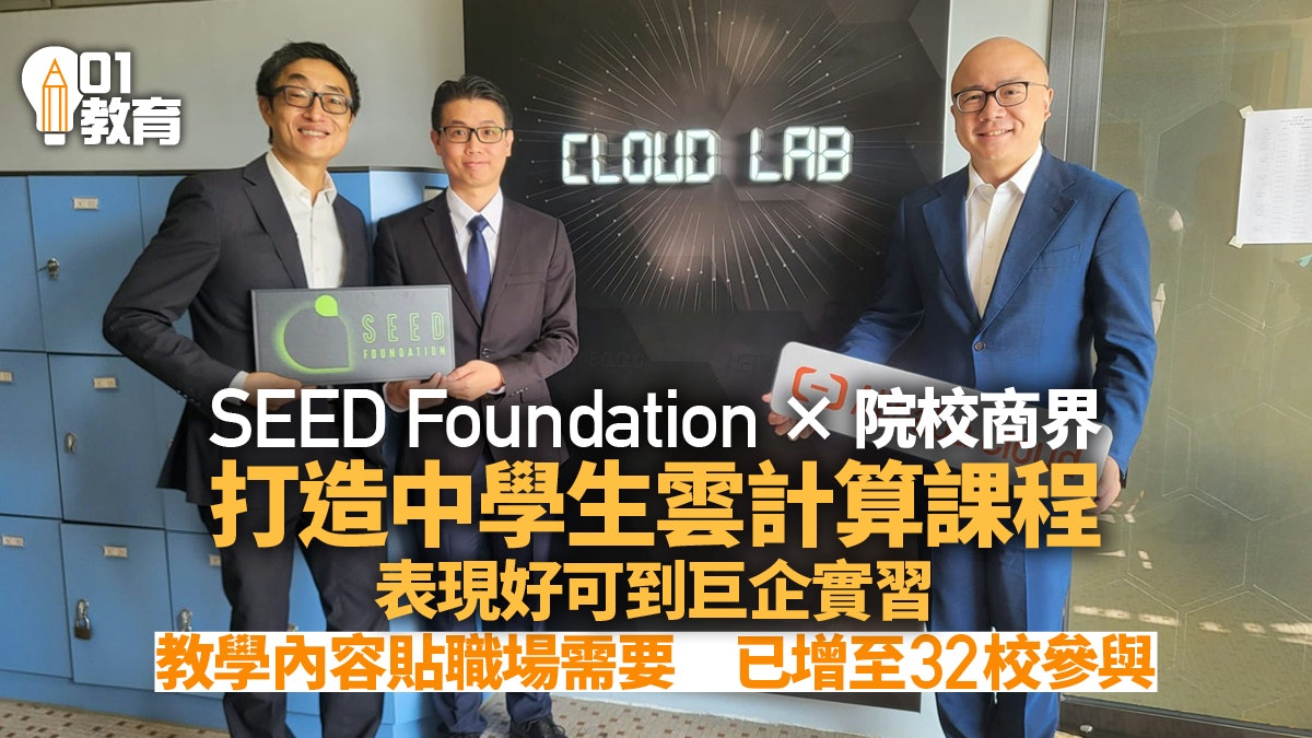 NGO聯同院校商界打造中學生雲計算課程 表現優異可到大企業實習 NGO聯同院校商界打造中學生雲計算課程 表現優異可到大企業實習