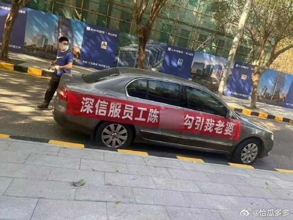被帶綠帽的男子憤怒將老婆外遇的事情公之於眾，在自己的車上綁紅布條，並用斗大的字體寫著「深信服員工陳XX勾引我老婆」。(網絡圖片)
